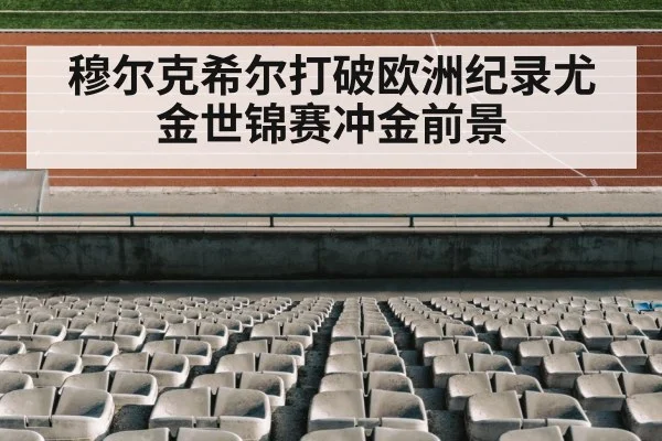 track and field stadium