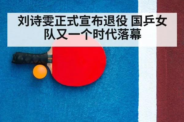 table tennis racket and ball